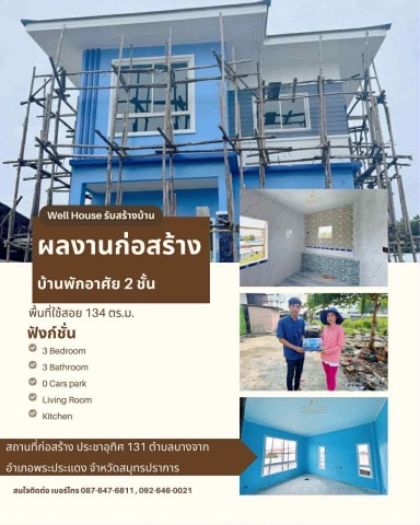ผลงานก่อสร้าง Well House