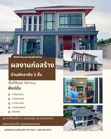 ผลงานก่อสร้าง Well House