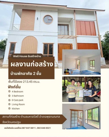 ผลงานก่อสร้าง Well House